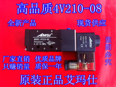 4V210-08電磁閥選購指南 二位五通氣控閥AC220V/DC24V/DC12V，艾瑪仕AMSi助力高效節能